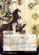 Revitalize (Japanese) [Strixhaven: School of Mages Mystical Archive] - The Mythic Store | 24h Order Processing