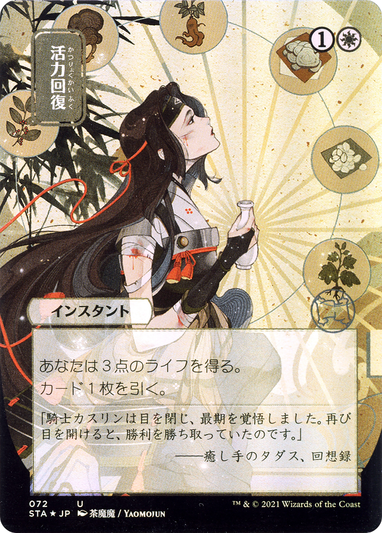 Revitalize (Japanese) [Strixhaven: School of Mages Mystical Archive] - The Mythic Store | 24h Order Processing