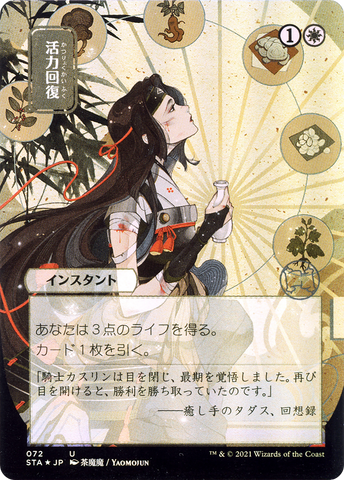 Revitalize (Japanese) [Strixhaven: School of Mages Mystical Archive] - The Mythic Store | 24h Order Processing