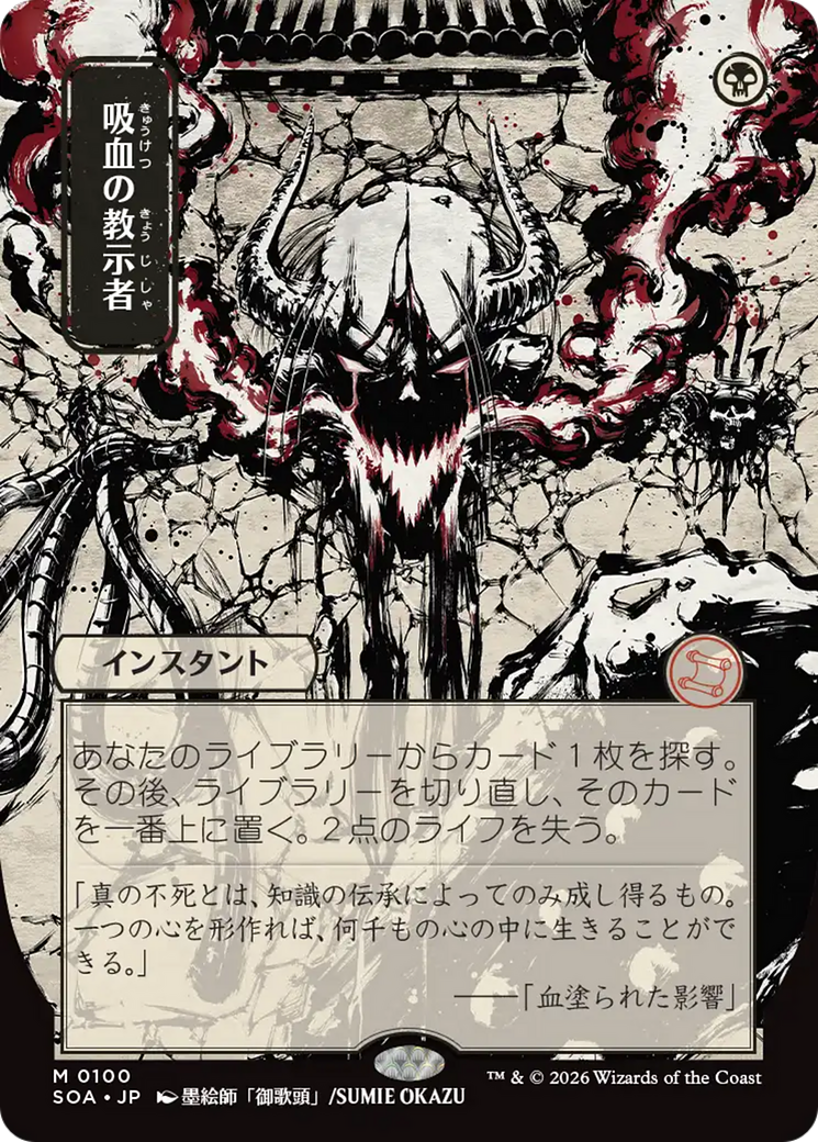 Vampiric Tutor (Japanese) [Secrets of Strixhaven: Mystical Archive] - The Mythic Store | 24h Order Processing
