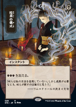 Dark Ritual (Japanese) [Strixhaven: Mystical Archive] - The Mythic Store | 24h Order Processing