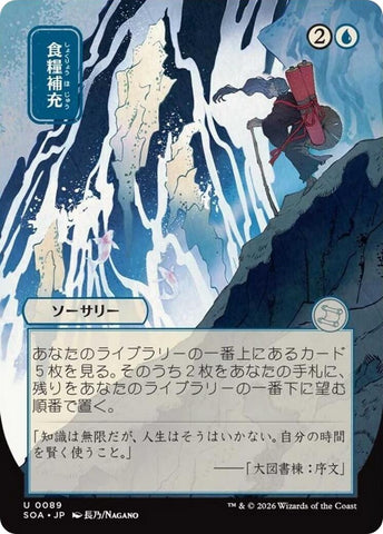 Stock Up (JP Alternate Art) [Secrets of Strixhaven: Mystical Archive] - The Mythic Store | 24h Order Processing