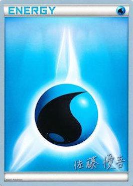 Water Energy (Ultimate Team Plasma - Yugo Sato) [World Championships 2013] - The Mythic Store | 24h Order Processing