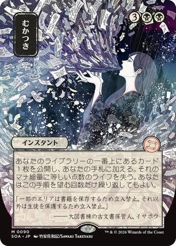 Ad Nauseam (Japanese) [Secrets of Strixhaven: Mystical Archive] - The Mythic Store | 24h Order Processing
