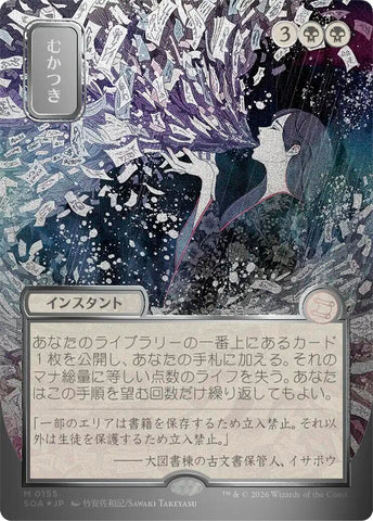 Ad Nauseam (Japanese Silver Scroll Foil) [Secrets of Strixhaven: Mystical Archive] - The Mythic Store | 24h Order Processing