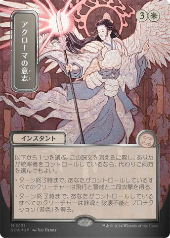 Akroma's Will (Japanese Silver Scroll Foil) [Secrets of Strixhaven: Mystical Archive] - The Mythic Store | 24h Order Processing