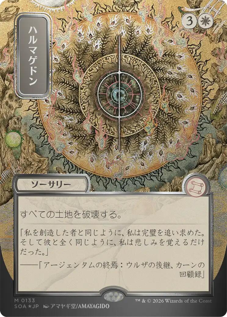 Armageddon (Japanese Silver Scroll Foil) [Secrets of Strixhaven: Mystical Archive] - The Mythic Store | 24h Order Processing