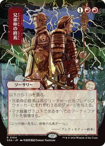 Brotherhood's End (Japanese) [Secrets of Strixhaven: Mystical Archive] - The Mythic Store | 24h Order Processing