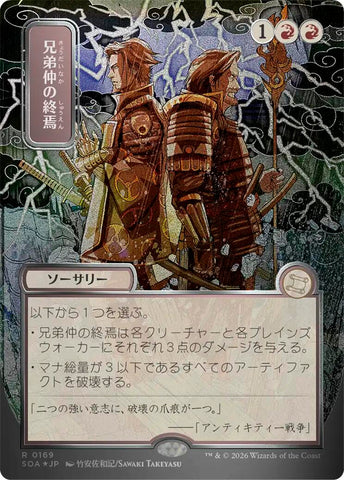 Brotherhood's End (Japanese Silver Scroll Foil) [Secrets of Strixhaven: Mystical Archive] - The Mythic Store | 24h Order Processing