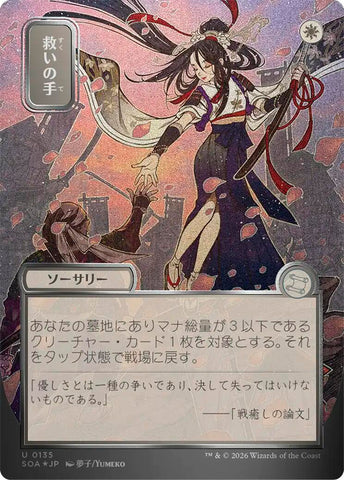 Helping Hand (Japanese Silver Scroll Foil) [Secrets of Strixhaven: Mystical Archive] - The Mythic Store | 24h Order Processing