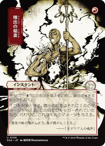 Burst Lightning (Japanese) [Secrets of Strixhaven: Mystical Archive] - The Mythic Store | 24h Order Processing
