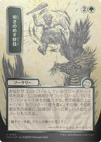 Knockout Maneuver (Japanese Silver Scroll Foil) [Secrets of Strixhaven: Mystical Archive] - The Mythic Store | 24h Order Processing