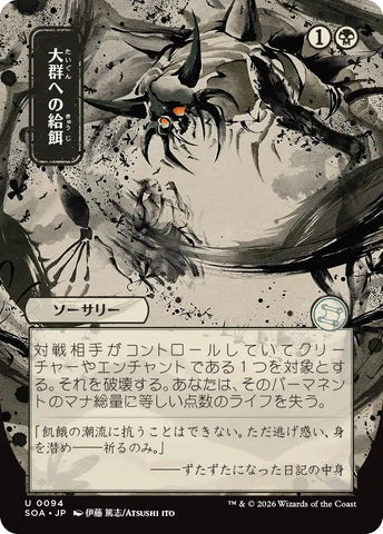 Feed the Swarm (Japanese) [Secrets of Strixhaven: Mystical Archive] - The Mythic Store | 24h Order Processing
