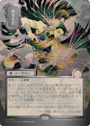 Living End (Japanese Silver Scroll Foil) [Secrets of Strixhaven: Mystical Archive] - The Mythic Store | 24h Order Processing