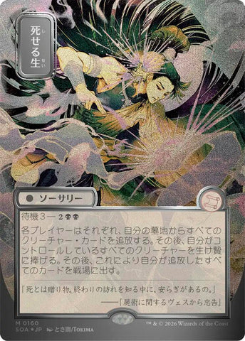 Living End (Japanese Silver Scroll Foil) [Secrets of Strixhaven: Mystical Archive] - The Mythic Store | 24h Order Processing