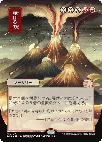 Crackle with Power (Japanese) [Secrets of Strixhaven: Mystical Archive] - The Mythic Store | 24h Order Processing