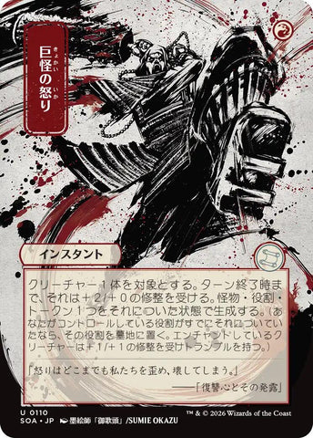 Monstrous Rage (Japanese) [Secrets of Strixhaven: Mystical Archive] - The Mythic Store | 24h Order Processing