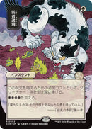 Culling the Weak (Japanese) [Secrets of Strixhaven: Mystical Archive] - The Mythic Store | 24h Order Processing