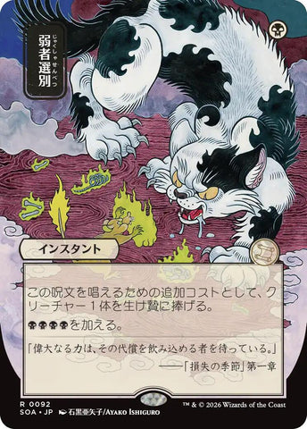 Culling the Weak (Japanese) [Secrets of Strixhaven: Mystical Archive] - The Mythic Store | 24h Order Processing