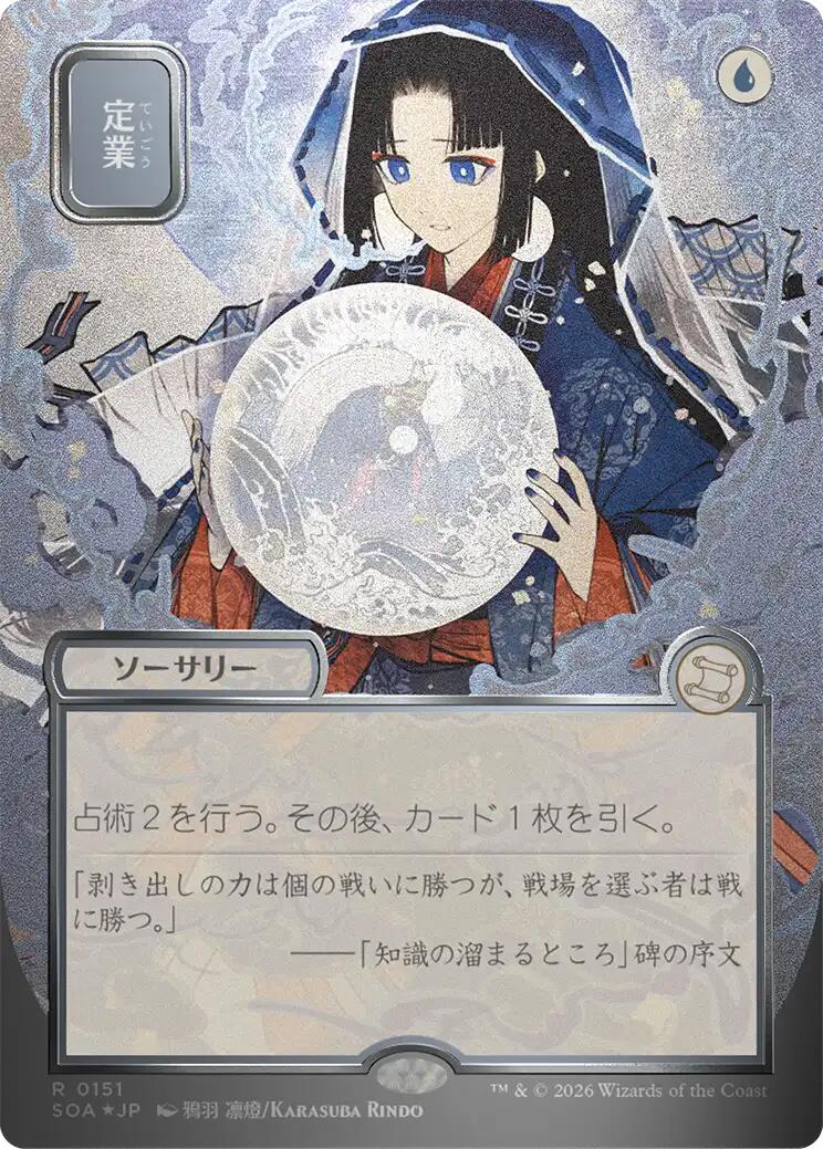 Preordain (Japanese Silver Scroll Foil) [Secrets of Strixhaven: Mystical Archive] - The Mythic Store | 24h Order Processing