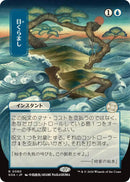 Daze (Japanese) [Secrets of Strixhaven: Mystical Archive] - The Mythic Store | 24h Order Processing