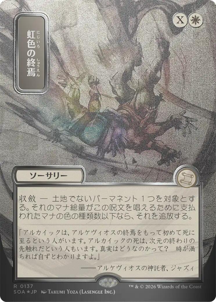 Prismatic Ending (Japanese Silver Scroll Foil) [Secrets of Strixhaven: Mystical Archive] - The Mythic Store | 24h Order Processing