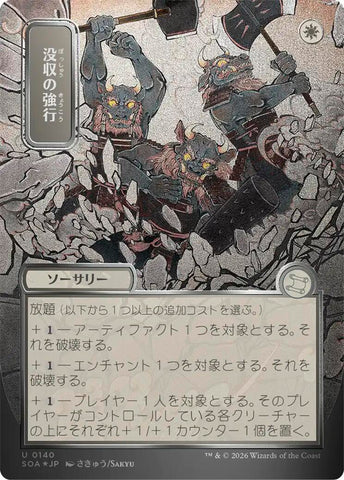 Requisition Raid (Japanese Silver Scroll Foil) [Secrets of Strixhaven: Mystical Archive] - The Mythic Store | 24h Order Processing