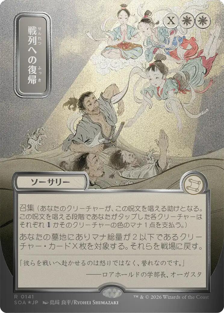 Return to the Ranks (Japanese Silver Scroll Foil) [Secrets of Strixhaven: Mystical Archive] - The Mythic Store | 24h Order Processing