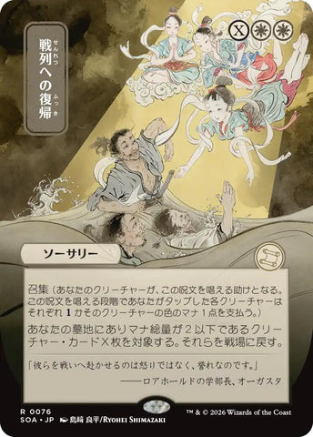 Return to the Ranks (Japanese) [Secrets of Strixhaven: Mystical Archive] - The Mythic Store | 24h Order Processing