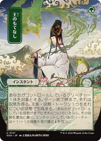 Royal Treatment (Japanese) [Secrets of Strixhaven: Mystical Archive] - The Mythic Store | 24h Order Processing