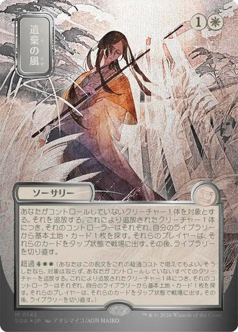 Winds of Abandon (Japanese Silver Scroll Foil) [Secrets of Strixhaven: Mystical Archive] - The Mythic Store | 24h Order Processing