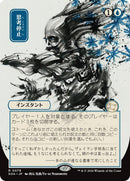 Brain Freeze (Japanese) [Secrets of Strixhaven: Mystical Archive] - The Mythic Store | 24h Order Processing