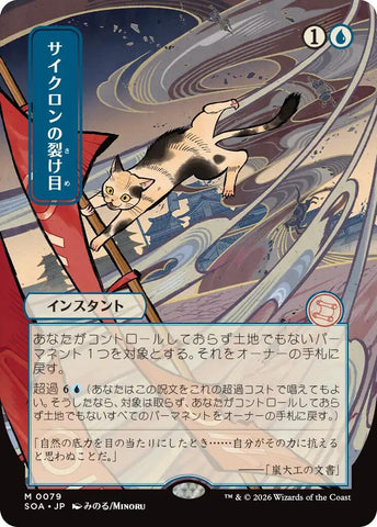 Cyclonic Rift (Japanese) [Secrets of Strixhaven: Mystical Archive] - The Mythic Store | 24h Order Processing