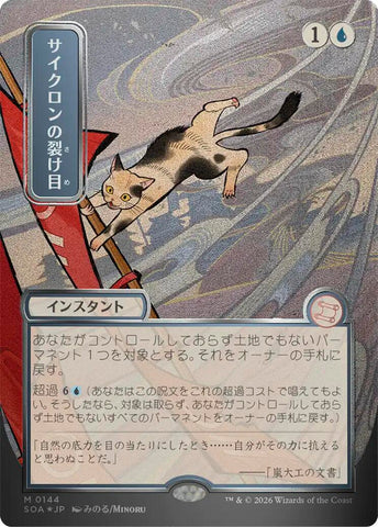 Cyclonic Rift (Japanese Silver Scroll Foil) [Secrets of Strixhaven: Mystical Archive] - The Mythic Store | 24h Order Processing