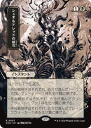 Sheoldred's Edict (Japanese) [Secrets of Strixhaven: Mystical Archive] - The Mythic Store | 24h Order Processing