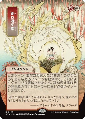 Deflecting Palm (Japanese) [Secrets of Strixhaven: Mystical Archive] - The Mythic Store | 24h Order Processing