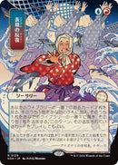 Expressive Iteration (Japanese) [Secrets of Strixhaven: Mystical Archive] - The Mythic Store | 24h Order Processing