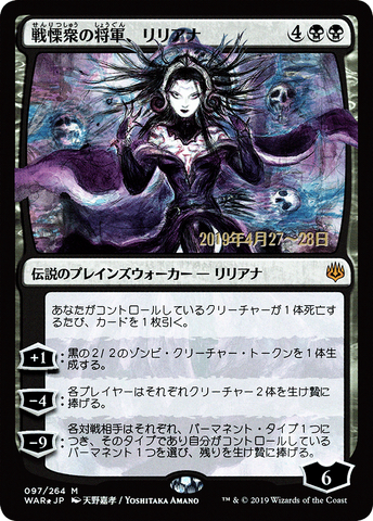 Liliana, Dreadhorde General (Japanese Alternate Art) [War of the Spark Promos] - The Mythic Store | 24h Order Processing