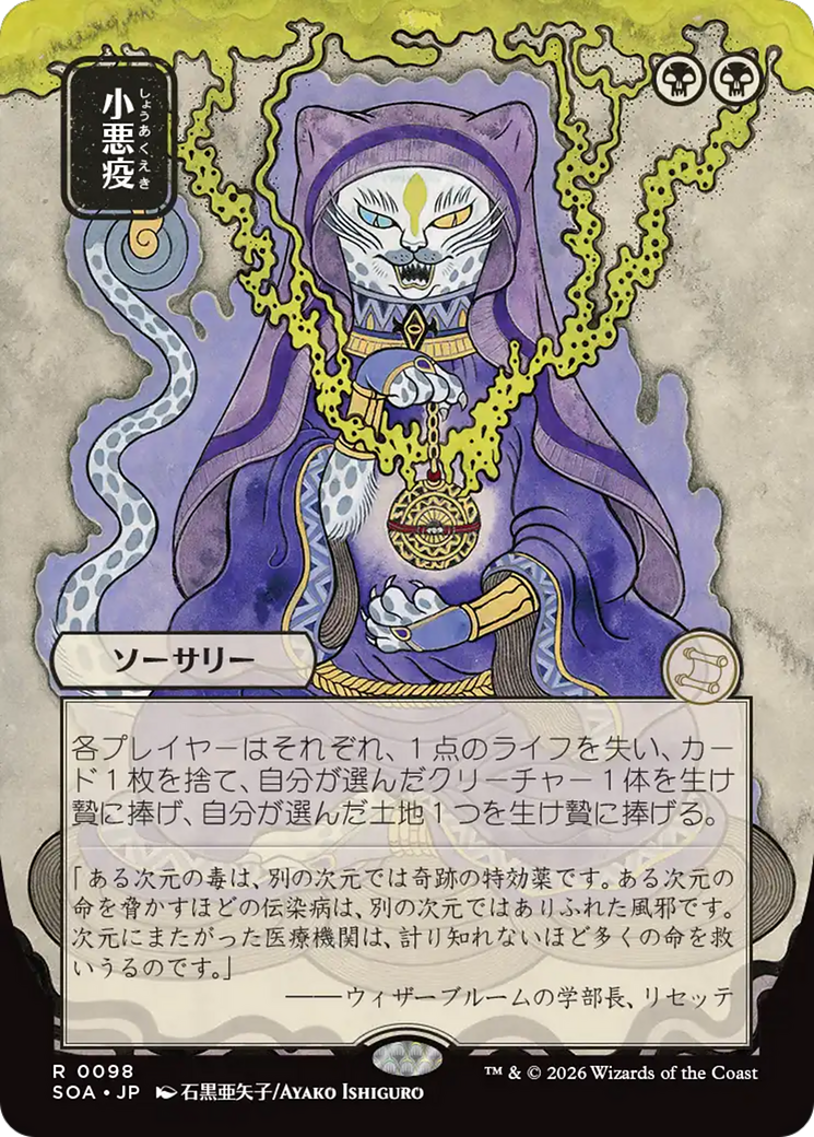 Smallpox (Japanese) [Secrets of Strixhaven: Mystical Archive] - The Mythic Store | 24h Order Processing