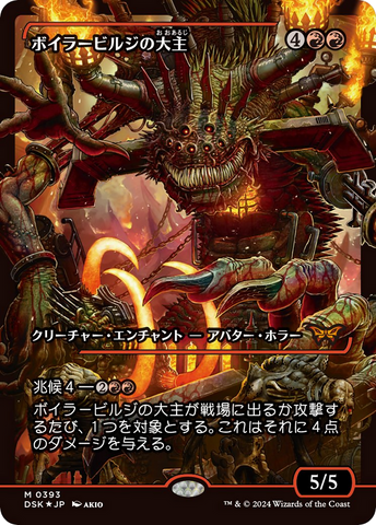 Overlord of the Boilerbilges (Japan Showcase) (Japanese) [Duskmourn: House of Horror] - The Mythic Store | 24h Order Processing