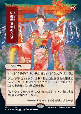 Faithless Looting (Japanese Foil Etched) [Strixhaven: Mystical Archive] - The Mythic Store | 24h Order Processing