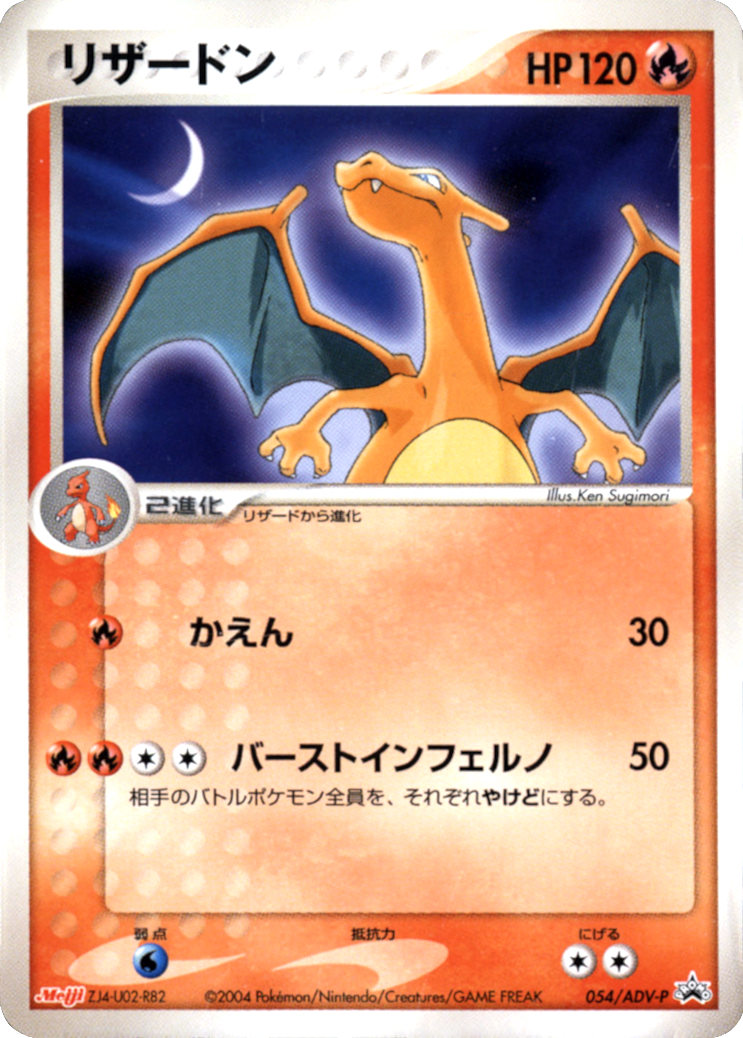 Charizard (054/ADV-P) (Japanese Meiji Chocolate Exclusive Promo) [Alternate Art Promos] - The Mythic Store | 24h Order Processing