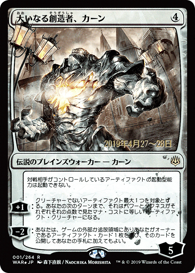 Karn, the Great Creator (Japanese Alternate Art) [War of the Spark Promos] - The Mythic Store | 24h Order Processing