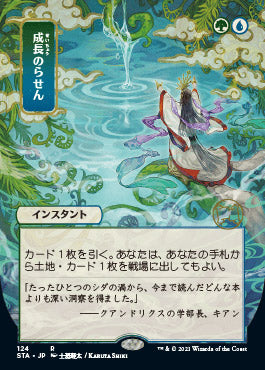 Growth Spiral (Japanese) [Strixhaven: Mystical Archive] - The Mythic Store | 24h Order Processing