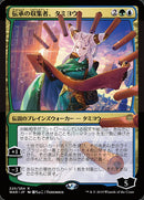 Tamiyo, Collector of Tales (Japanese Alternate Art) [War of the Spark] - The Mythic Store | 24h Order Processing