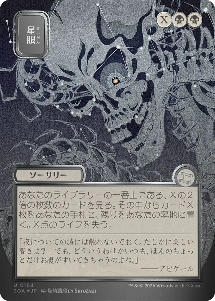 Stargaze (Japanese Silver Scroll Foil) [Secrets of Strixhaven: Mystical Archive] - The Mythic Store | 24h Order Processing