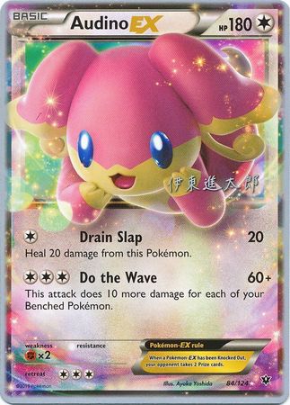 Audino EX (84/124) (Magical Symphony - Shintaro Ito) [World Championships 2016] - The Mythic Store | 24h Order Processing