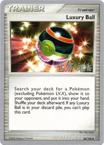 Luxury Ball (86/100) (Power Cottonweed - Yuka Furusawa) [World Championships 2010] - The Mythic Store | 24h Order Processing