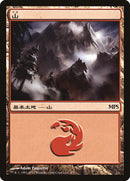 Mountain - Innistrad Cycle [Magic Premiere Shop 2011] - The Mythic Store | 24h Order Processing