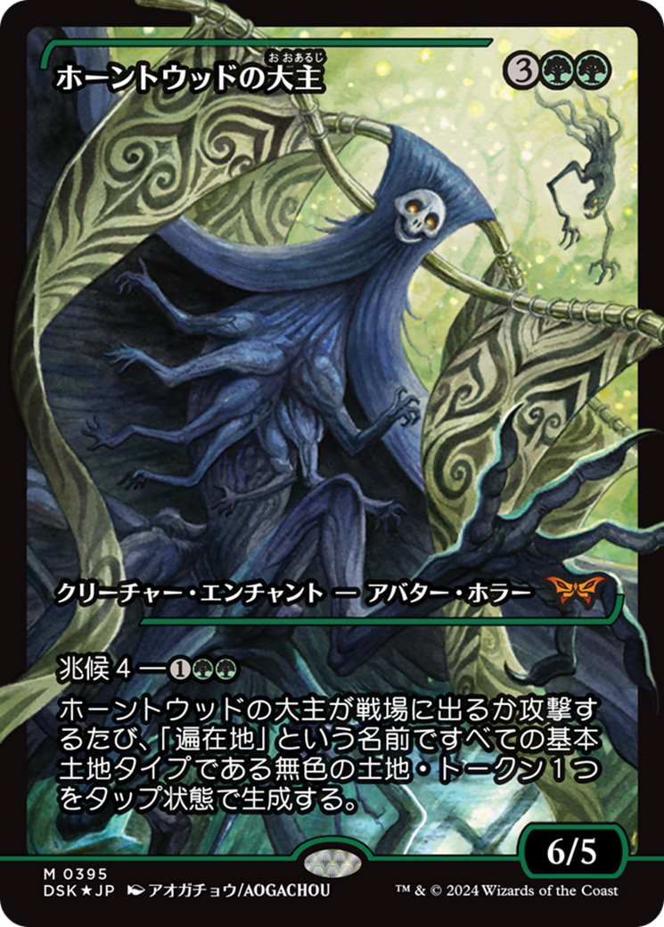 Overlord of the Hauntwoods (Japan Showcase) (Japanese) [Duskmourn: House of Horror] - The Mythic Store | 24h Order Processing